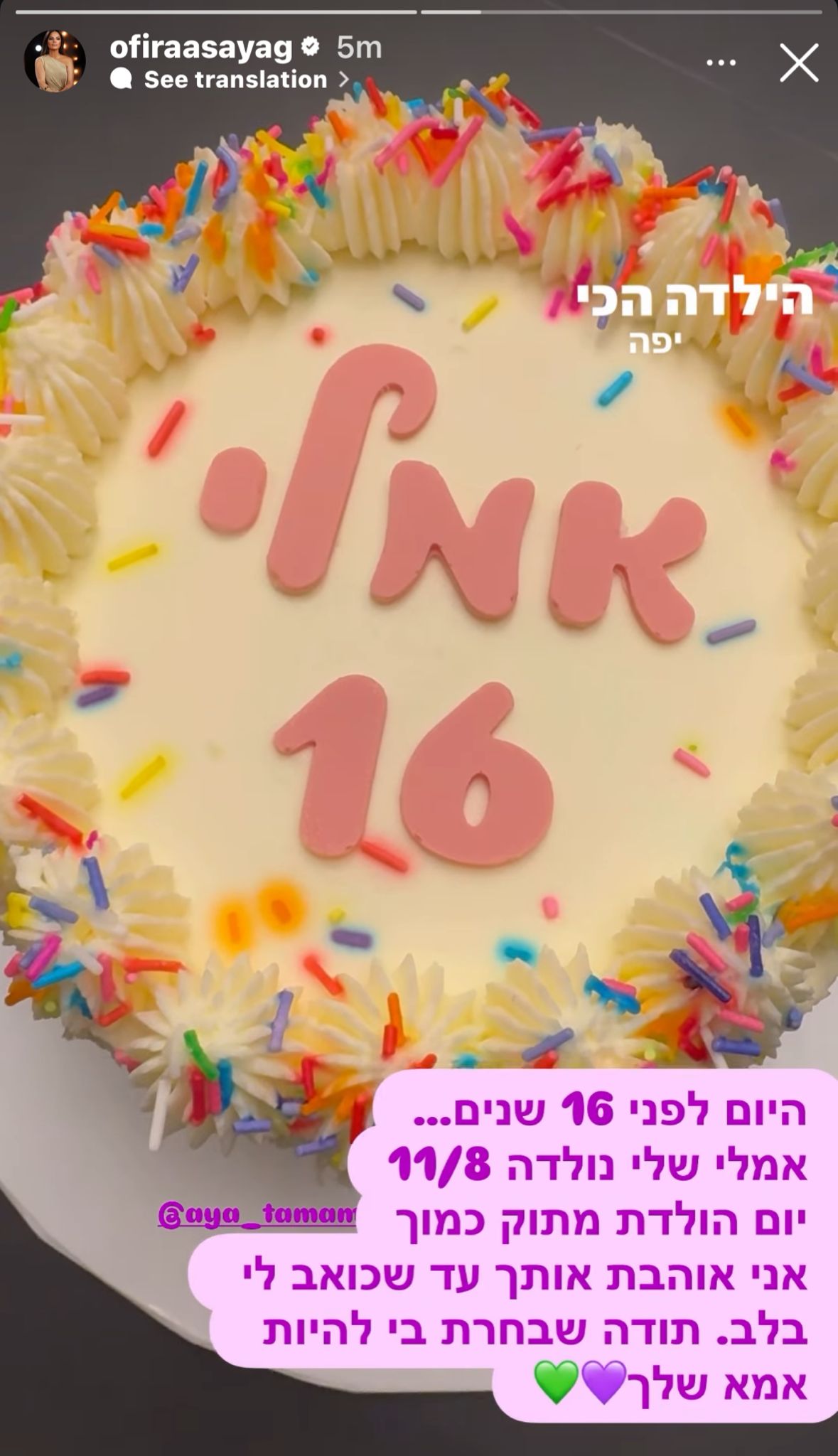 קרדיט: אינסטגרם @ofiraasayag